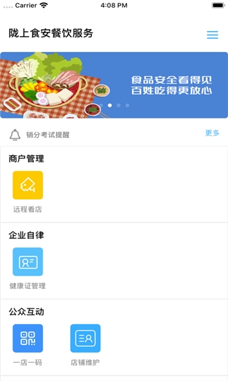 甘肃陇上食安app下载公众端官网