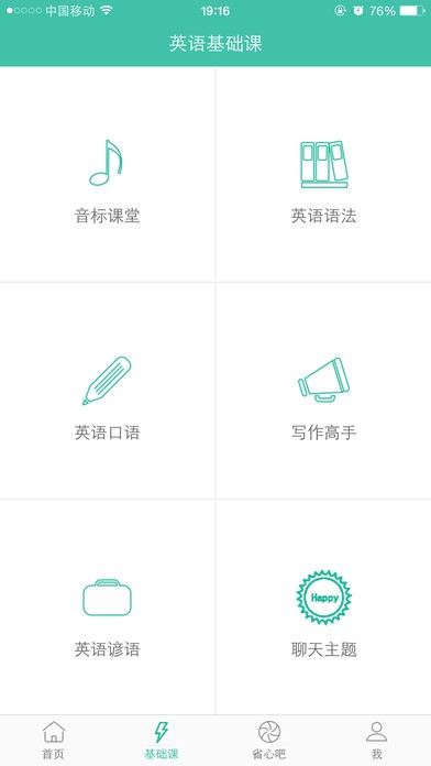 省心英语appnce