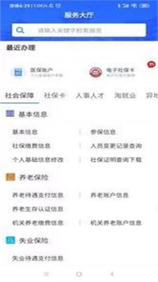 广西人社网养老认证App