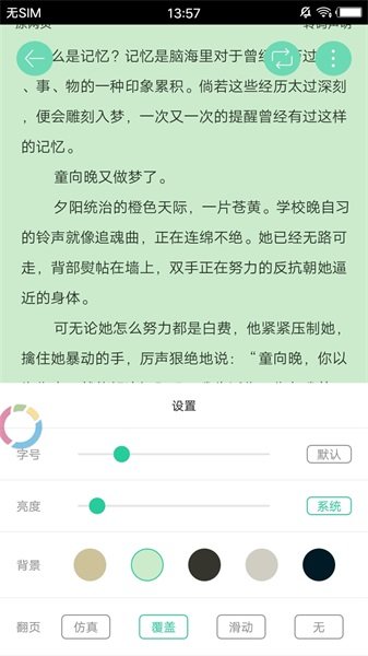 海棠书屋浓情小说最新版下载