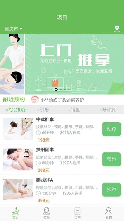 东郊到家手机版app