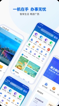 智桂通app官方版下载安装