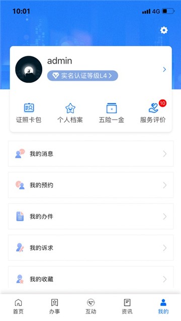 闽政通手机app最新版下载安装