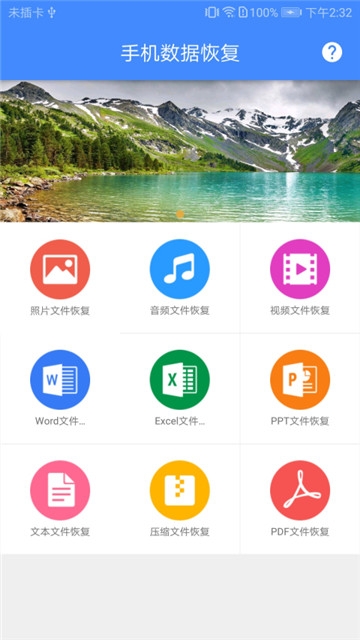 ios视频恢复大师免费版