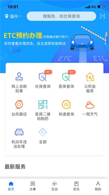 闽政通app免费下载安装官网最新版本