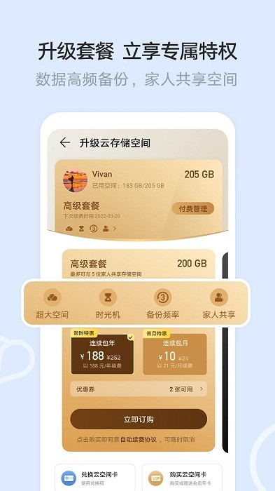 华为云空间免费下载安装app