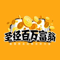 圣经百万富翁免费下载安装