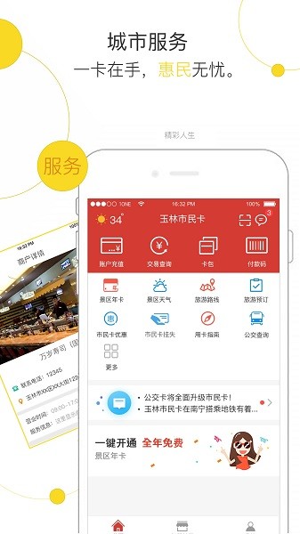 玉林市民卡app下载最新版安装官网