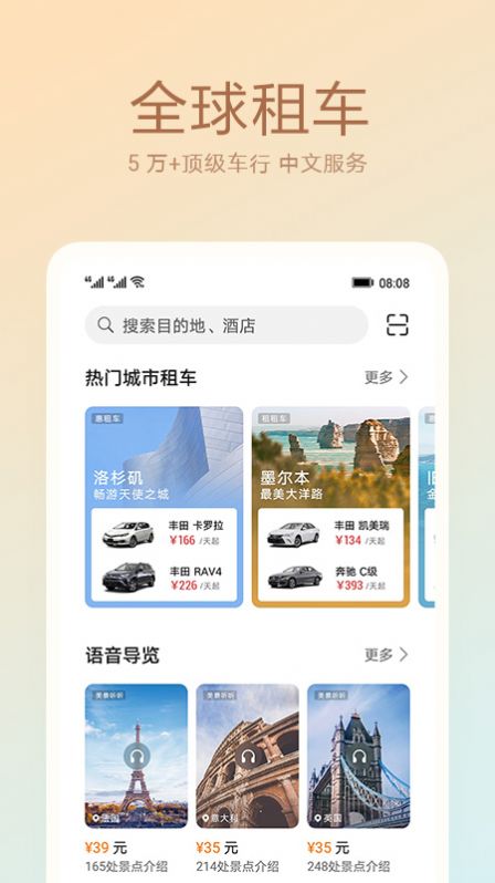 华为天际通app下载最新版