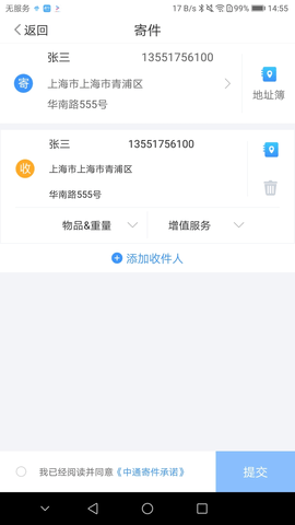 中通优运2023版本