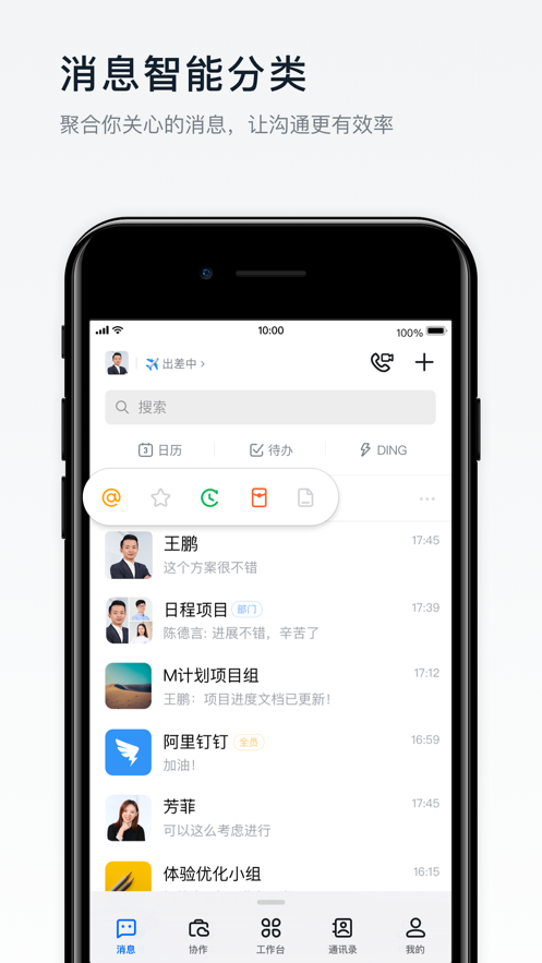 阿里钉钉官网app