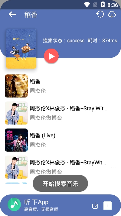 听下音乐app官网苹果版