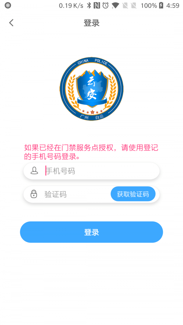 平安回家官方app