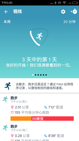 fitbit智能手表app