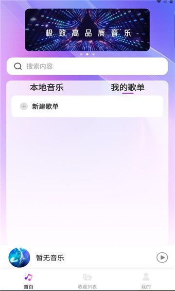 畅享音乐播放器免费版下载安装