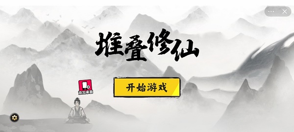 堆叠修仙折相思内置