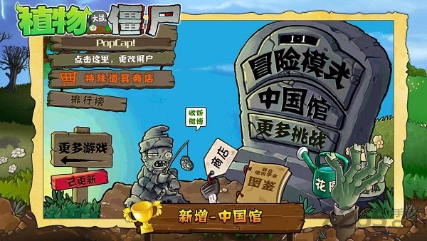 植物大战僵尸国际服无限钻石金币1.0.8.1