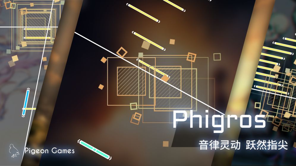 phigros手机版自制谱安卓